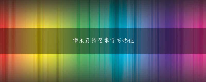 山东11选五官网下载全站登录 私たちは絢香さんにすべてを期待することはできません。